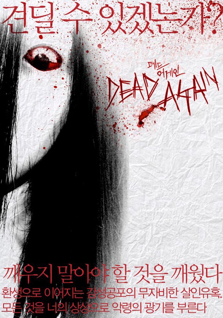 Dead Again streaming: where to watch movie online?